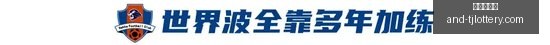 意甲焦点战,拉比奥传射,建功,天津体彩网官网,天津体彩网,体育彩票分析,实时赔率,竞彩对比