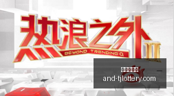 改号中赢取,亿巨奖女性,还贷生活两,天津体彩网官网,天津体彩网,体育彩票分析,实时赔率,竞彩对比