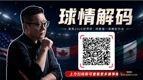 十星足球精华推荐：每日一赛，炸裂红盘精选